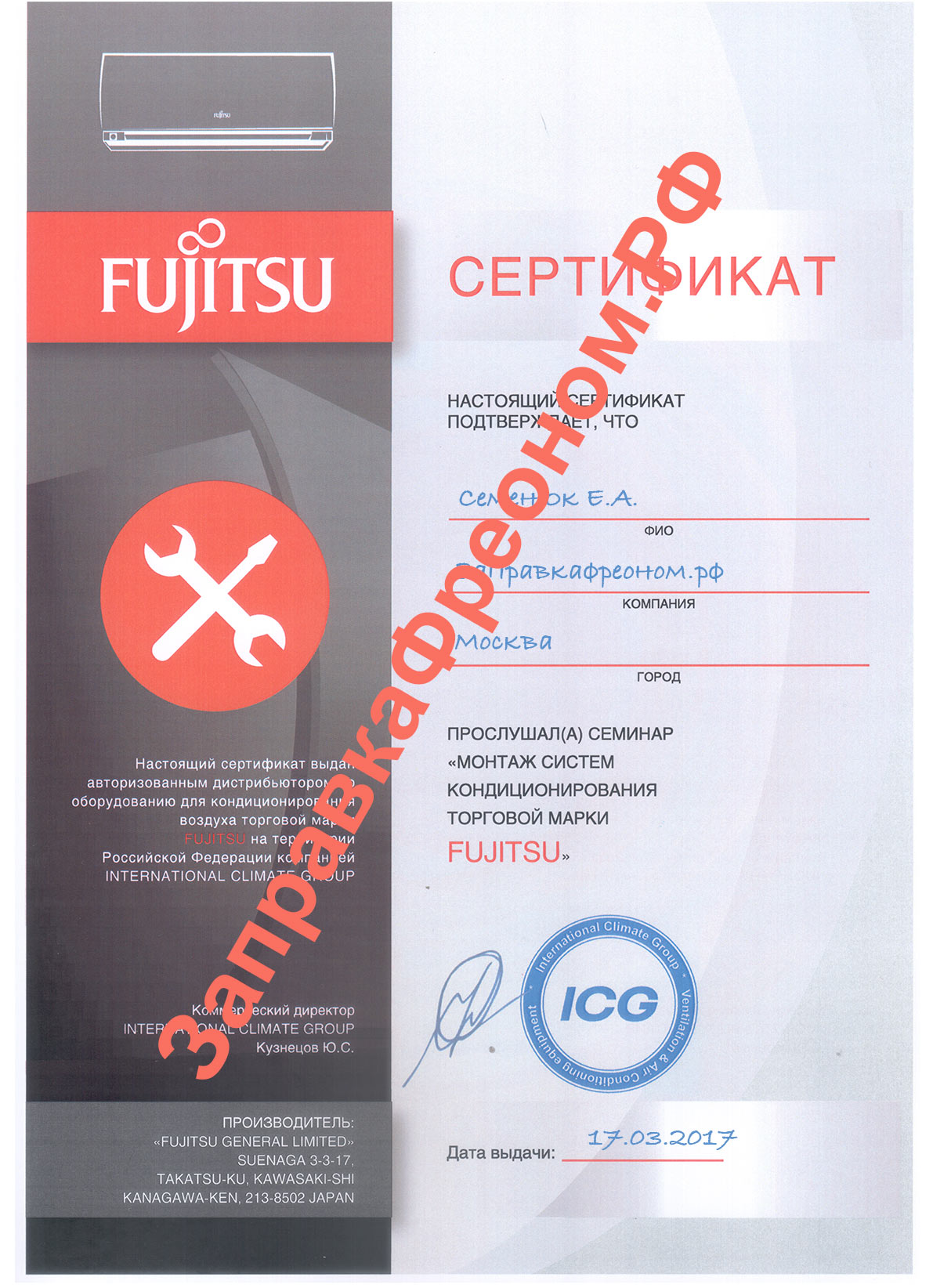 Сертификат-Fujitsu Сертификат-Fujitsu