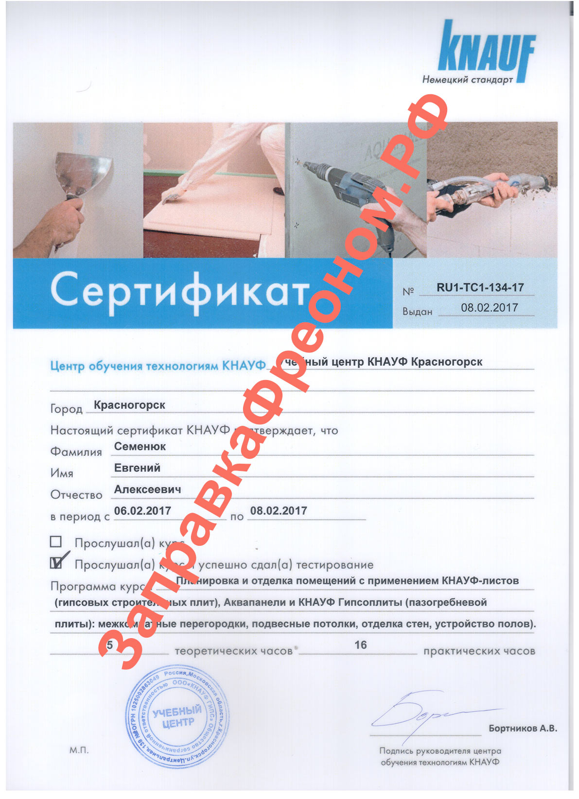 Сертификат-Knauf Сертификат-Knauf